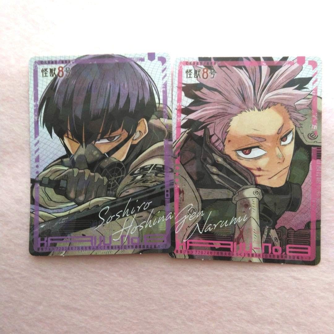 Amazon.co.jp: 怪獣8号 保科宗四郎 鳴海弦 隊員証風カード : おもちゃ